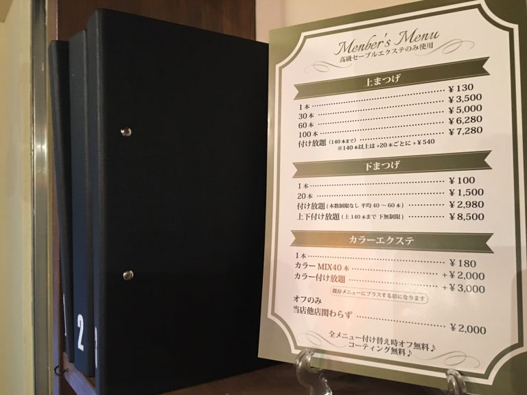 美容サロン料金表・メニュー表印刷のご紹介 「女性目線」のかわいいデザイン制作（株）JPmix